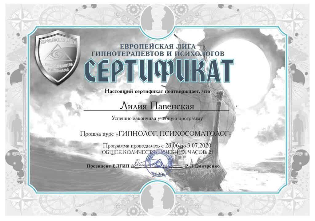 гипнолог-психосоматолог