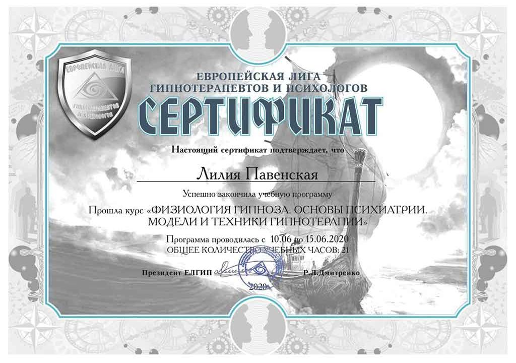 техн. гипнотерапии