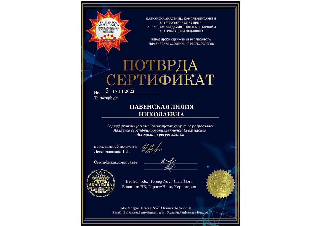 Сертификат от Балканской Академии